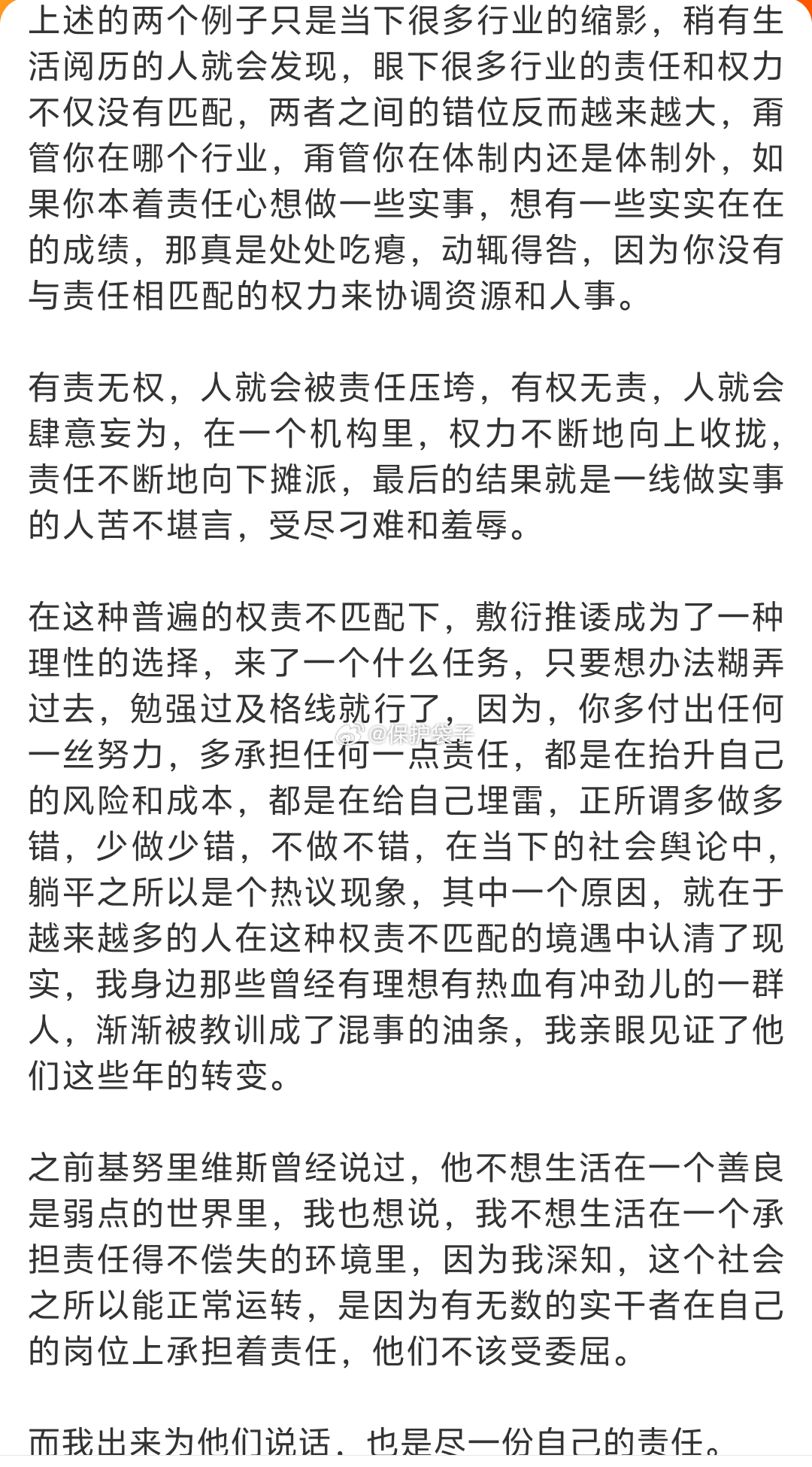 正常人正在被有责无权压垮这正是越来越多人选择默默躺平的原因：其实是一种自我保护的