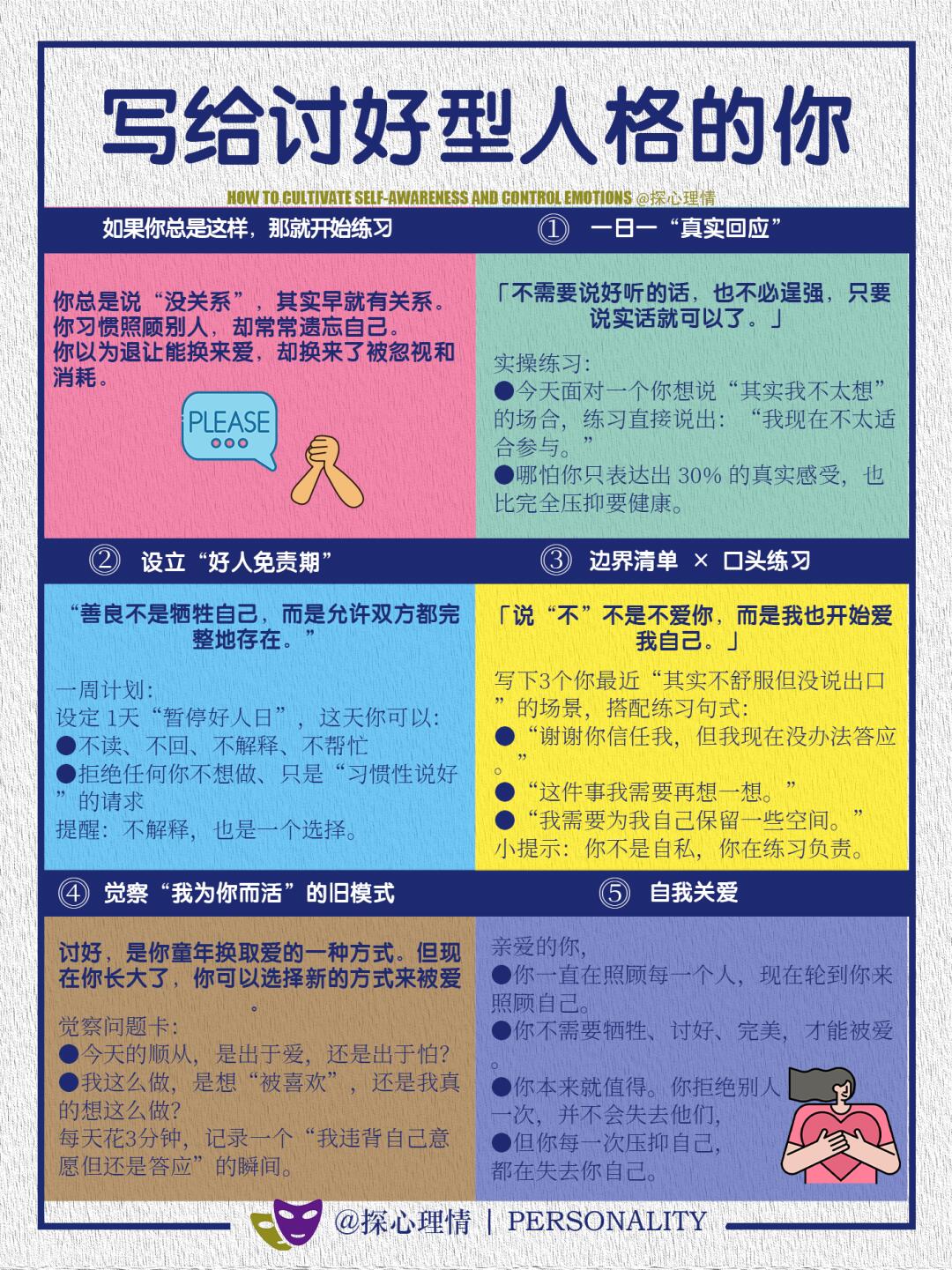 写给讨好型人格的你