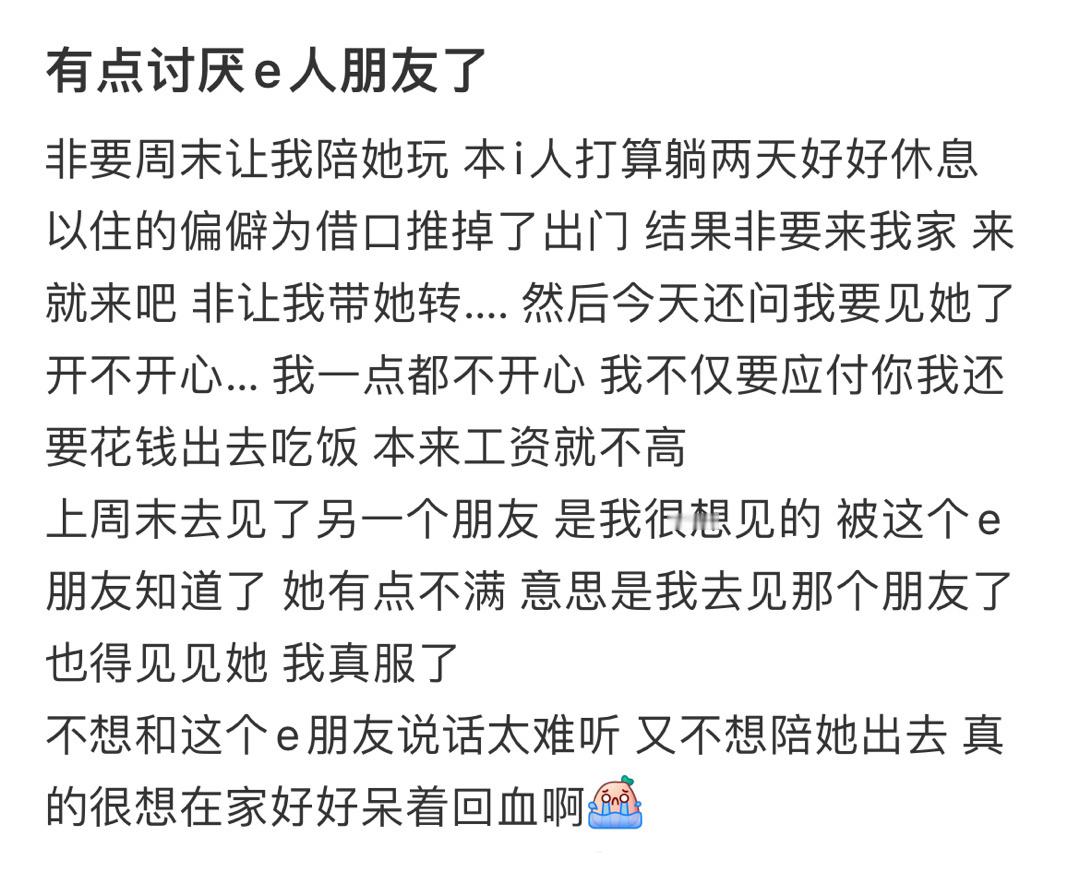 有点讨厌e人朋友了 