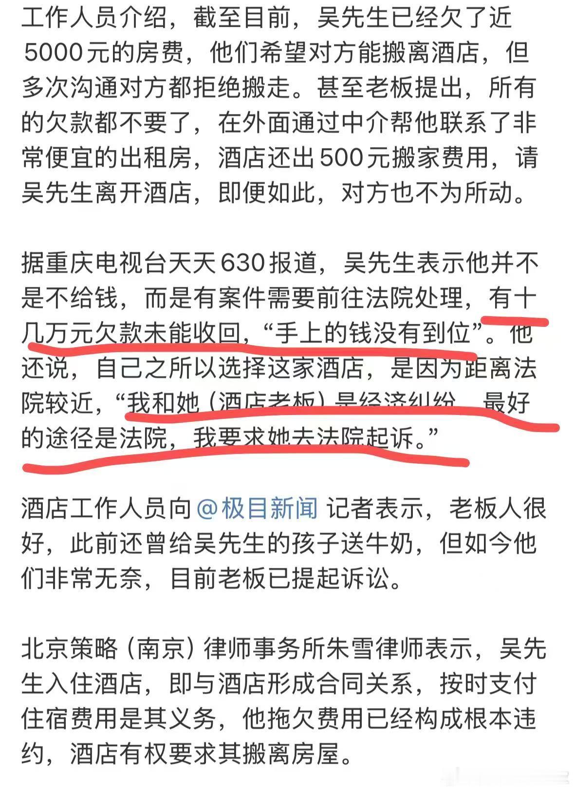 注意看这段话，他和别人有经济纠纷，然后想利用舆论追回欠款，这个酒店属于躺枪，这就