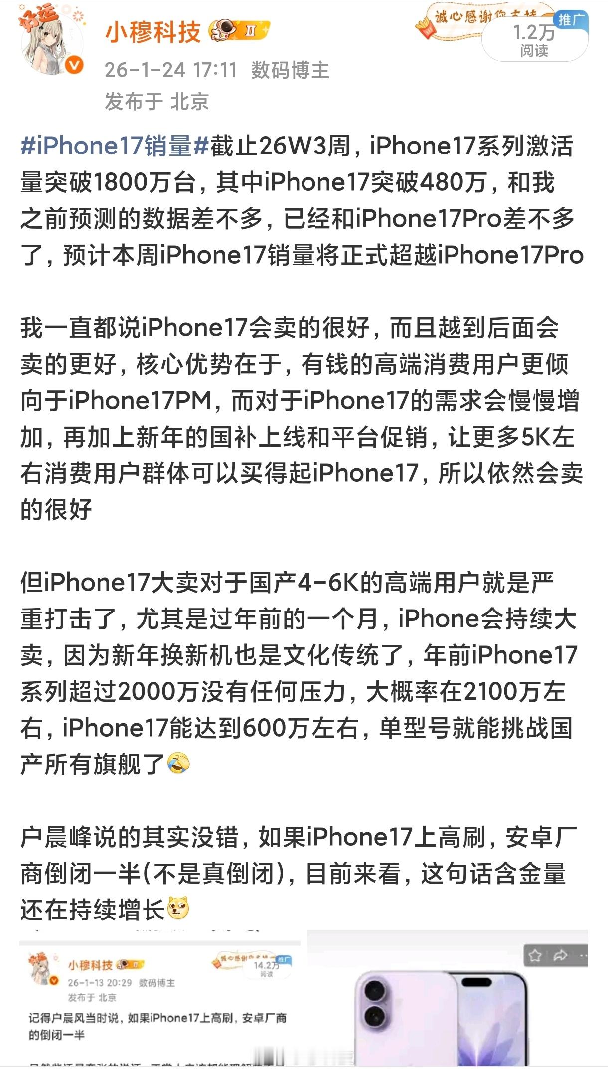 iPhone17会卖的越来越好，和我预期基本一致，核心在于iPhone17系列刚