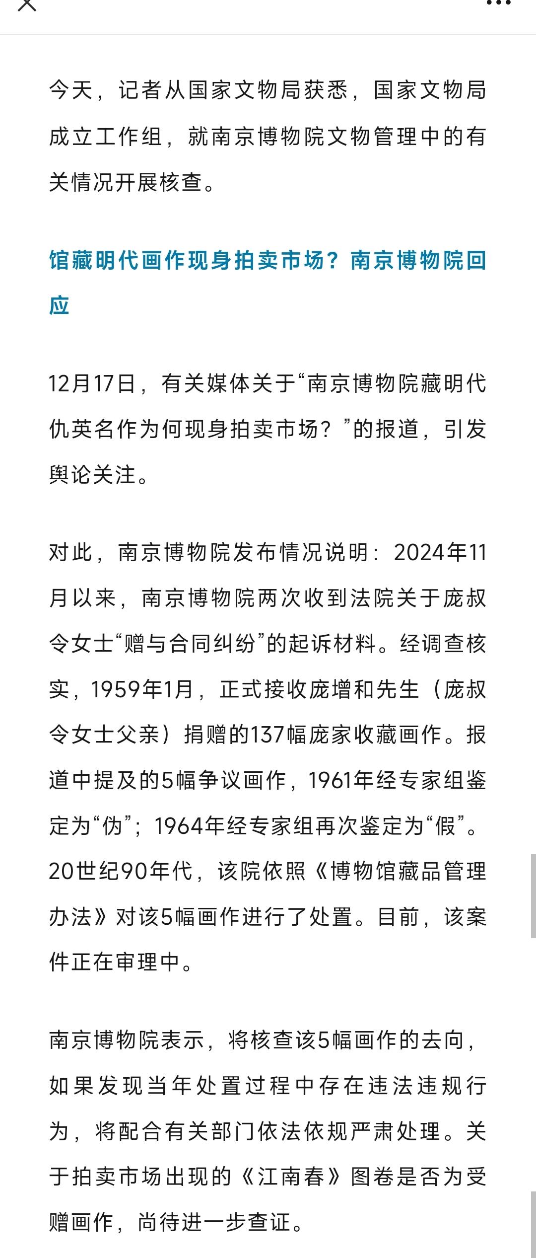国家文物局成立工作组，就南京博物院文物管理中的有关情况开展核查