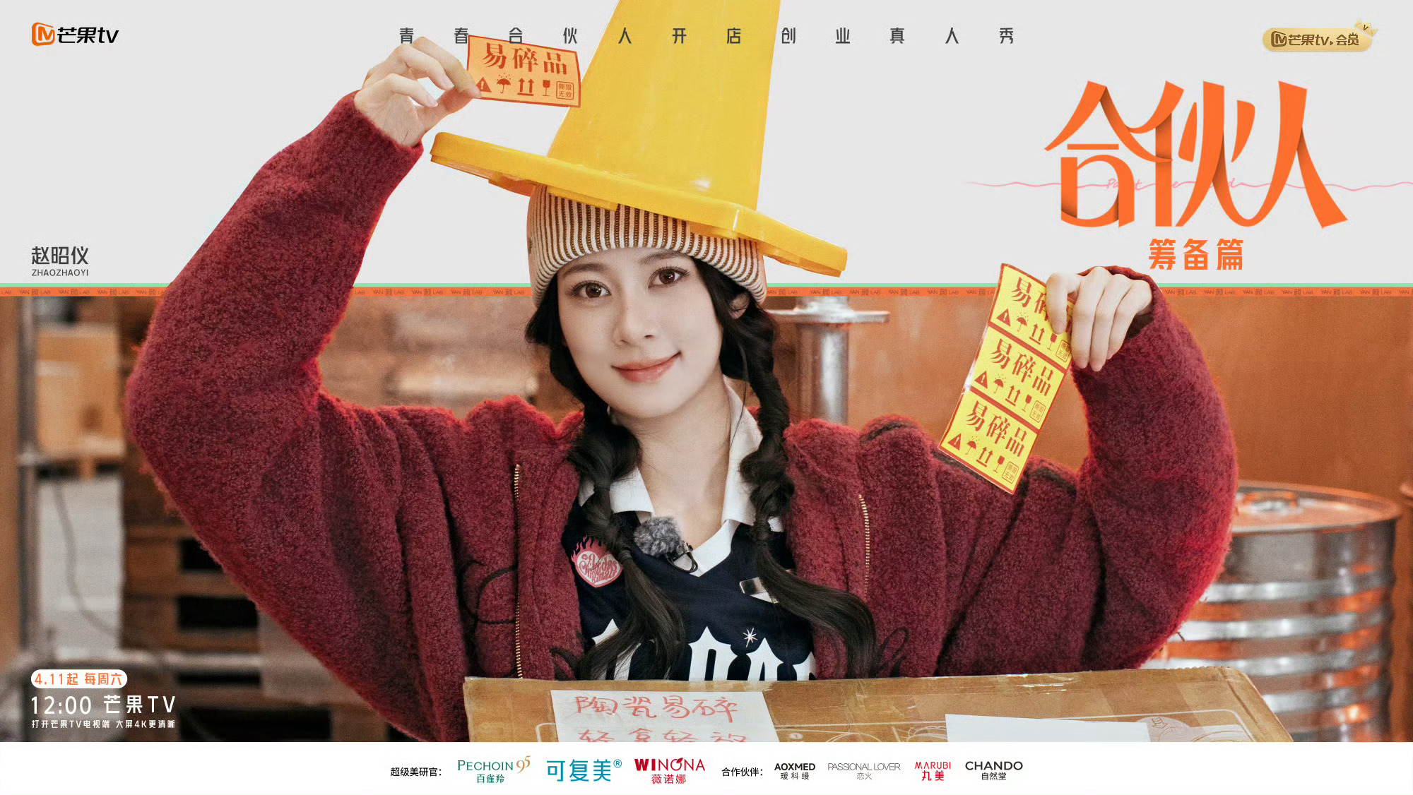 合伙人定档官宣《合伙人》官宣定档，本周六中午十二点开播，原班人马回归，期待我们小