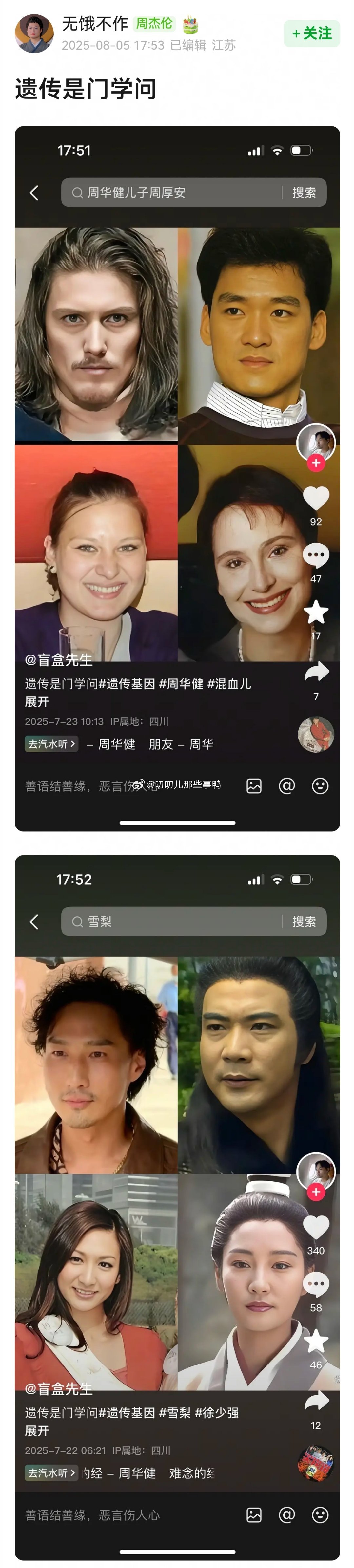 遗传是门学问~[哆啦A梦吃惊][哆啦A梦吃惊] ​​​