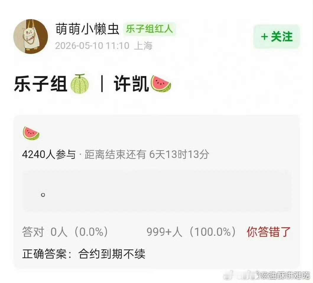 郫县说许凯和于正到期不续了。大概啥时候到期？ 
