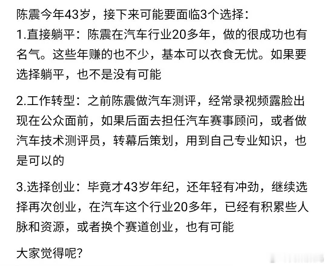 网友猜测，接下来陈震可能要面临3个选择！ 