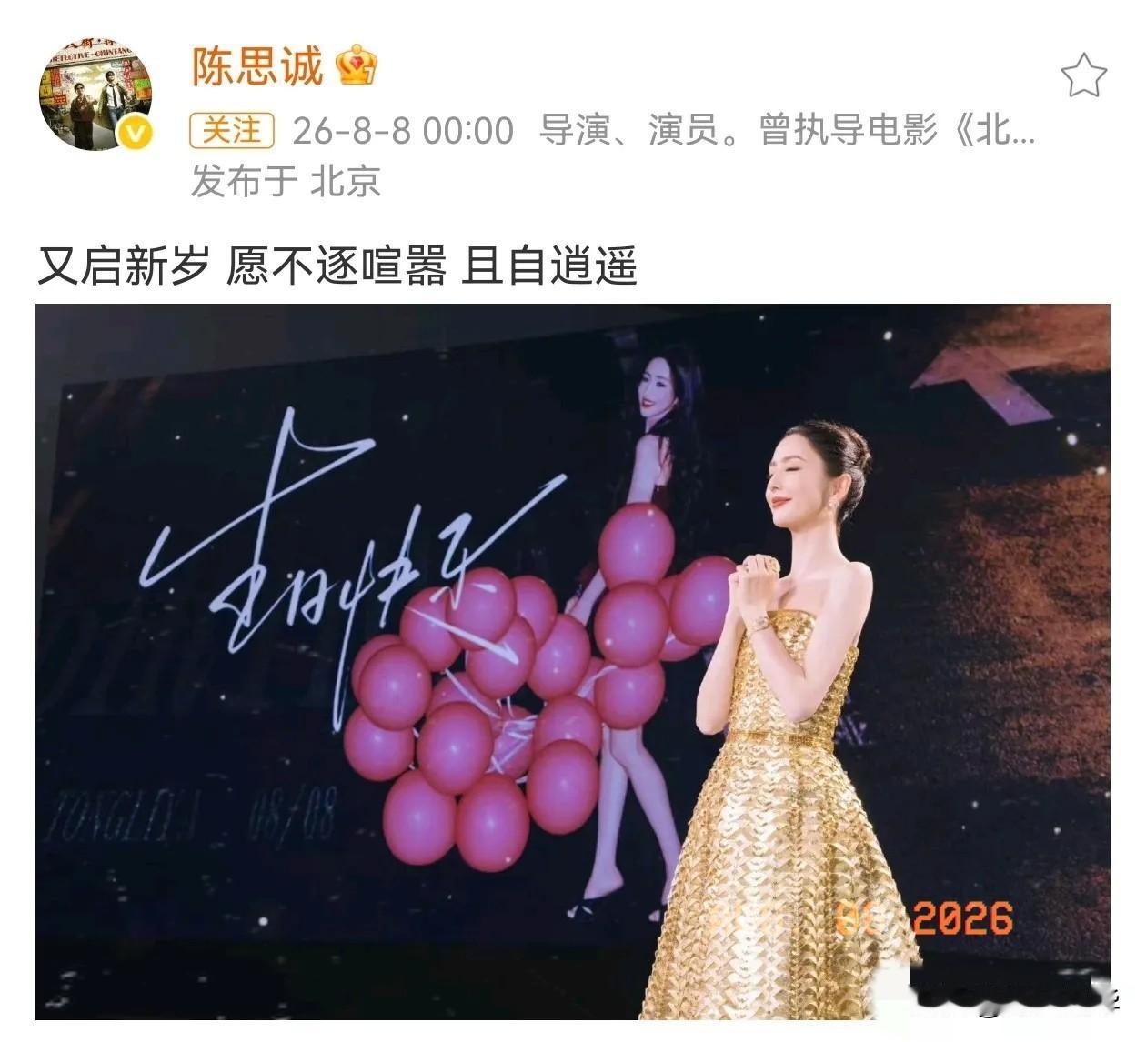 陈思诚卡点为前妻庆生！
8月8日00：00，大导演陈思诚准时卡点发文给前妻佟丽娅