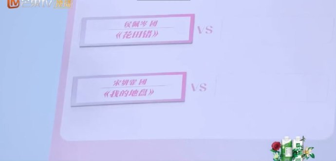 乘风2025四公对阵名单 这是什么神仙对战！叶童团《哀人(i)》VS王珞丹团《B