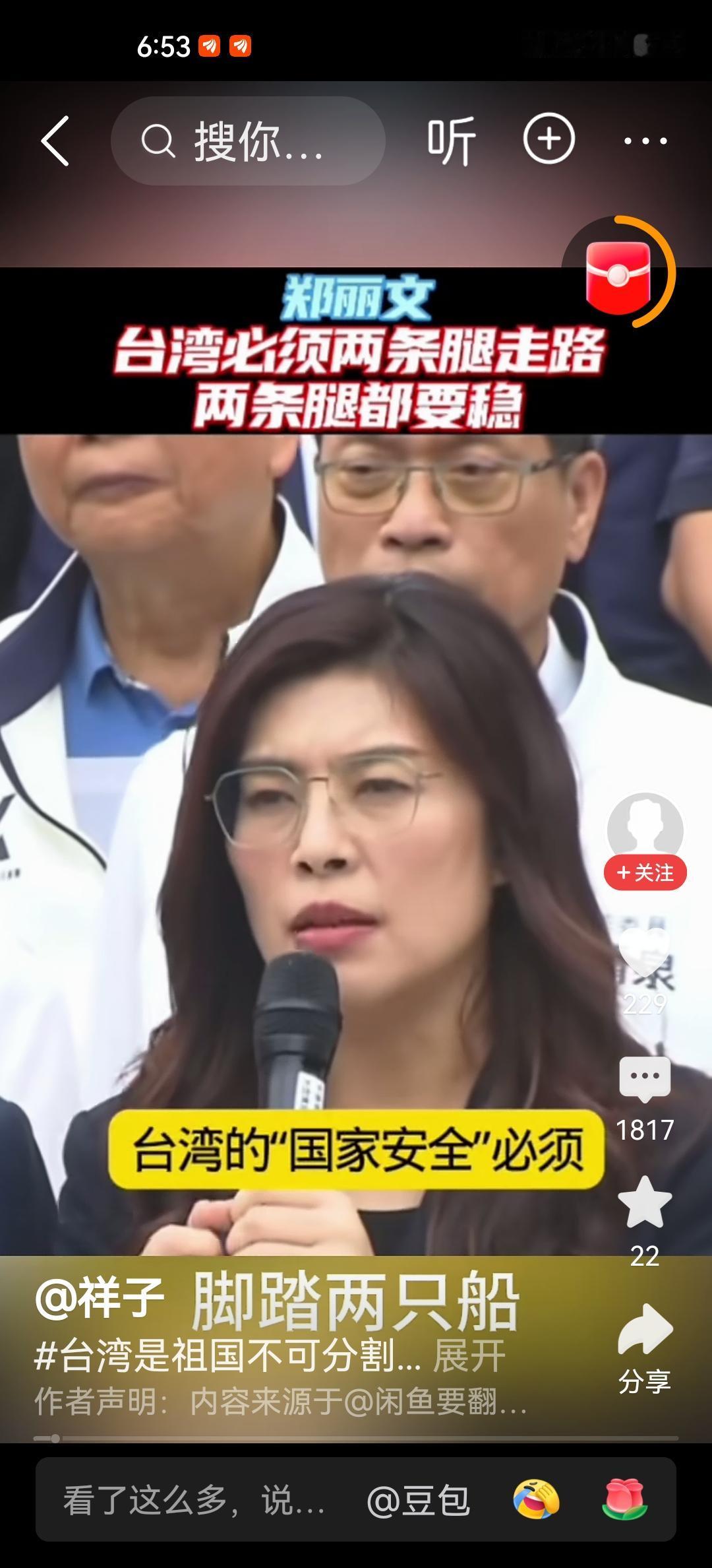 这个女人在说什么呢？台湾什么时候成为过国家，联合国都不承认，都没有席位！怎么还口