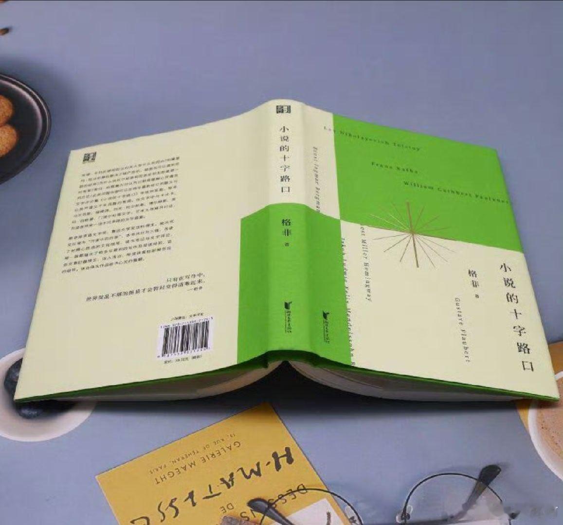 平凡的文字总能直击心灵书评 《小说的十字路口》坊坊荐书 出版社： 茅盾文学奖、鲁
