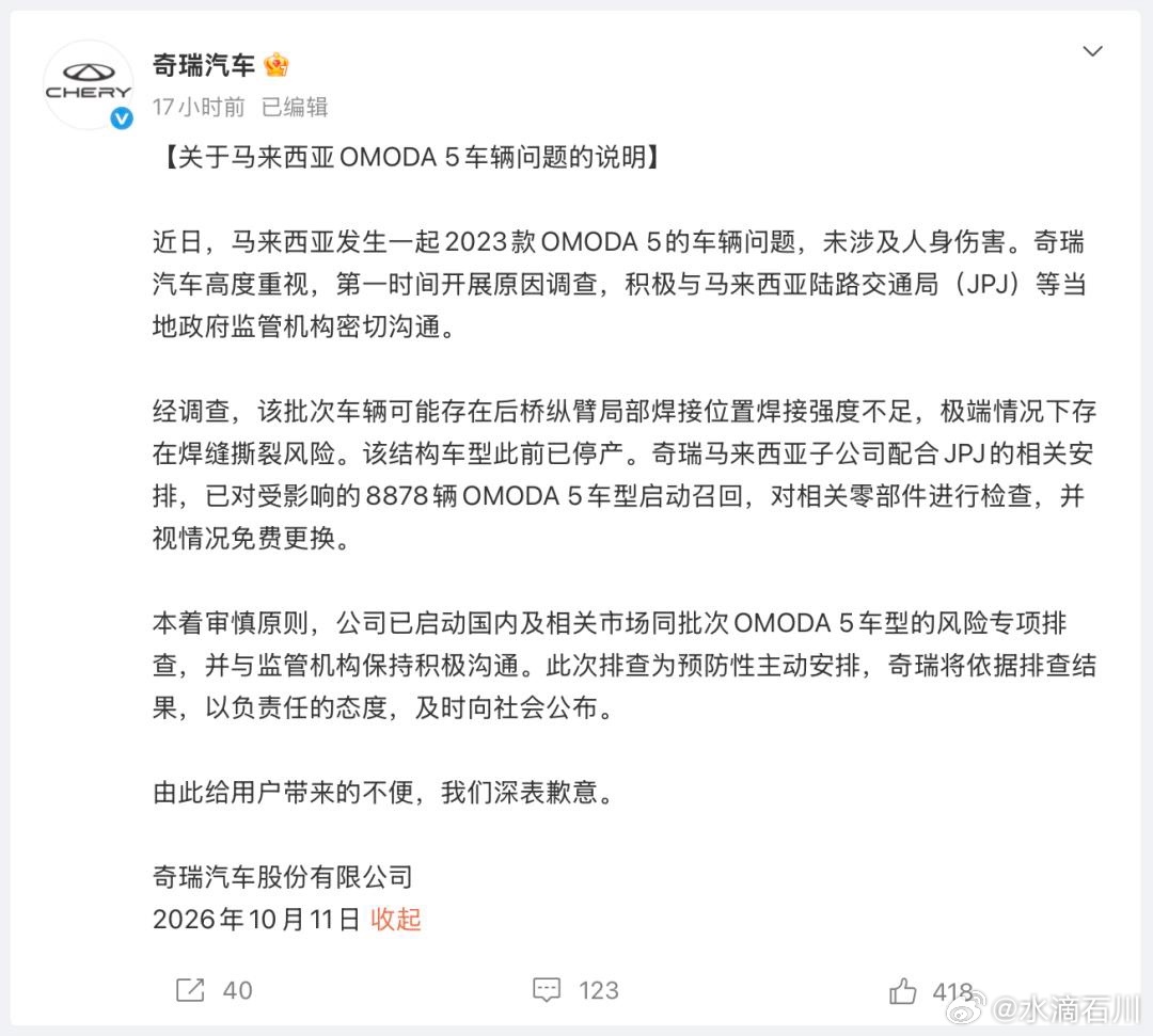 华东车讯[超话]  奇瑞表示高度重视该车辆问题，第一时间开展调查，积极对接当地监