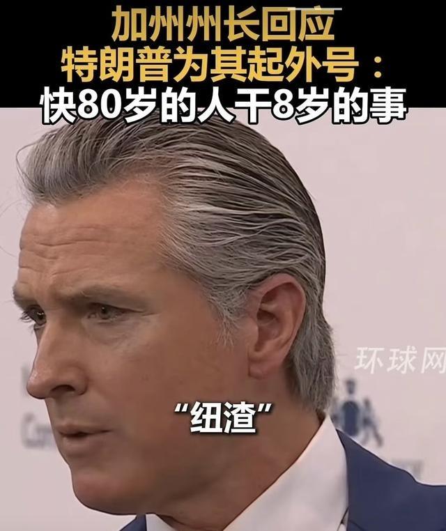 加州州长纽森在2026年慕尼黑安全会议上，把对特朗普的反击变成了一场“全球直播的