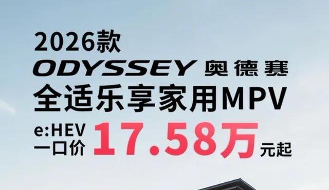 本田冠道和奥德赛都推出了入门版车型，分别售价16.98万元和17.58万元，有人