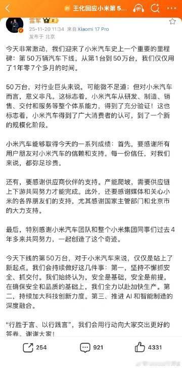 小米第50万辆下线，只花了1年零7个多月。雷军也预计今年小米交付能达到40万【来