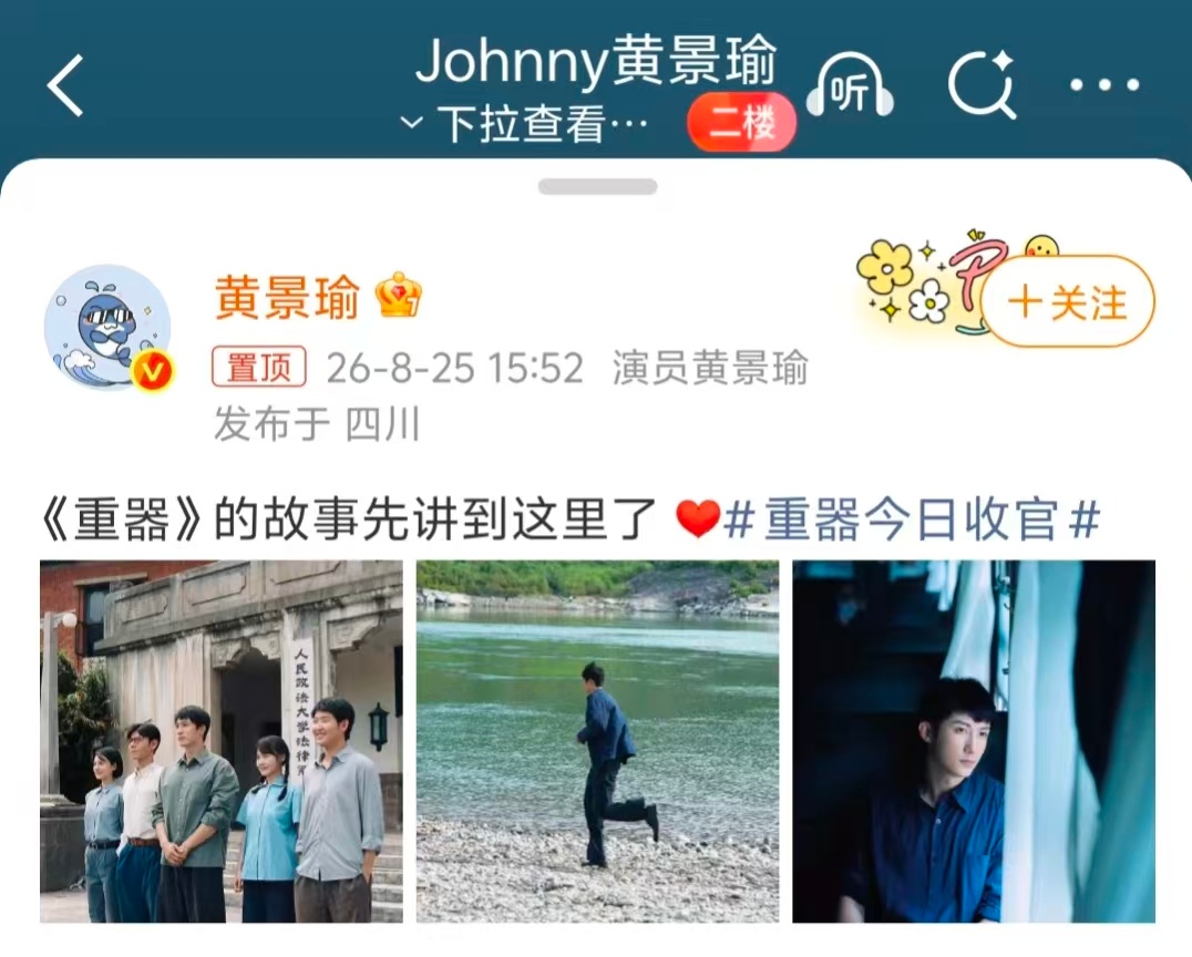 黄景瑜告别陈一众黄景瑜告别陈一众迎接楚南飞 重器今日收官，陈一众的账算完了，楚南