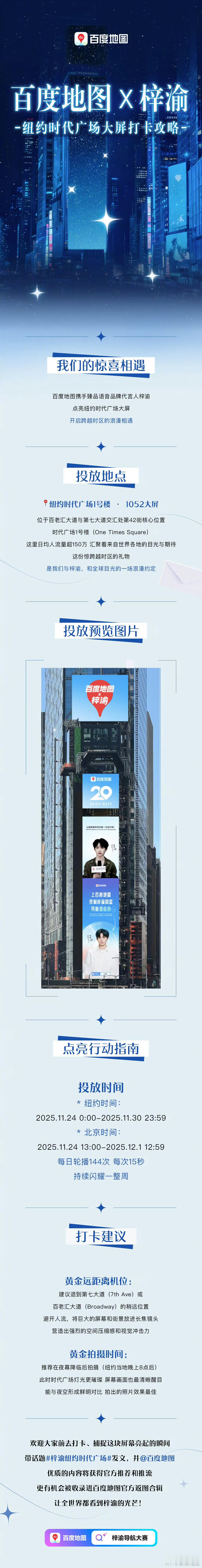 梓渝亮相纽约时代广场1号楼1052大屏的权威性🈶黄金区域高曝光率，日均150W