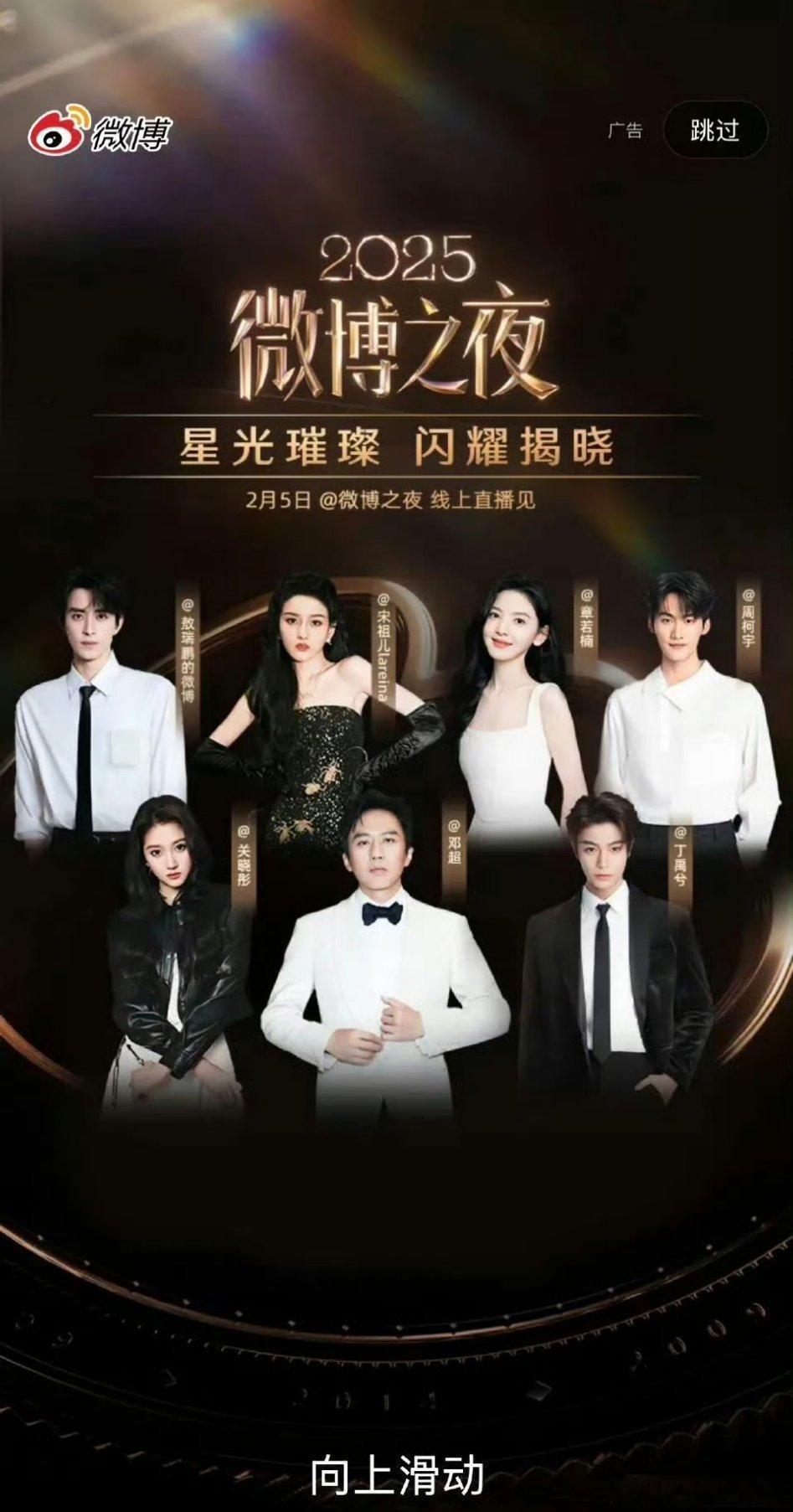 敖瑞鹏、宋祖儿、章若楠、周柯宇、关晓彤、邓超、丁禹兮 微博之夜开屏，明天就是万众