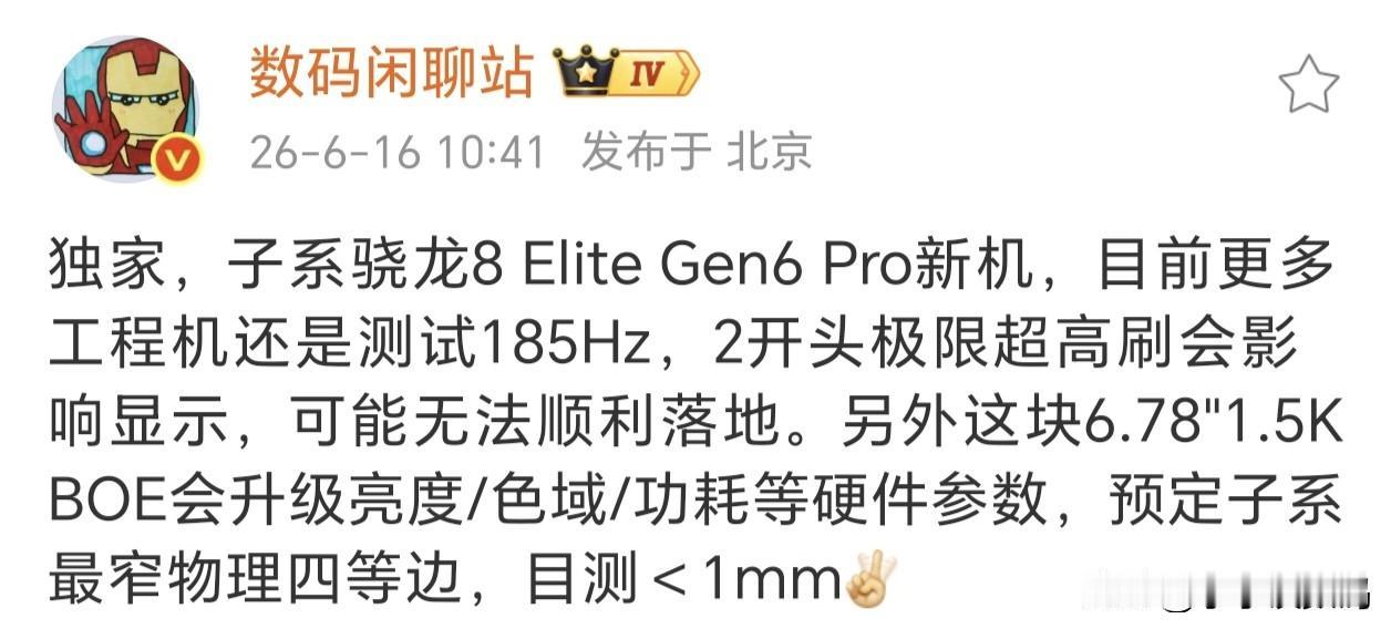 一加下一代旗舰定格1.5K 185Hz国产高刷屏~

一开始以为是2K+185H