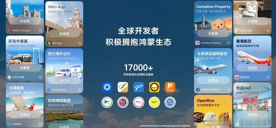 半个互联网圈都在祝贺鸿蒙7 鸿蒙生态覆盖了我们衣食住行的各类高频生活场景，新鲜实