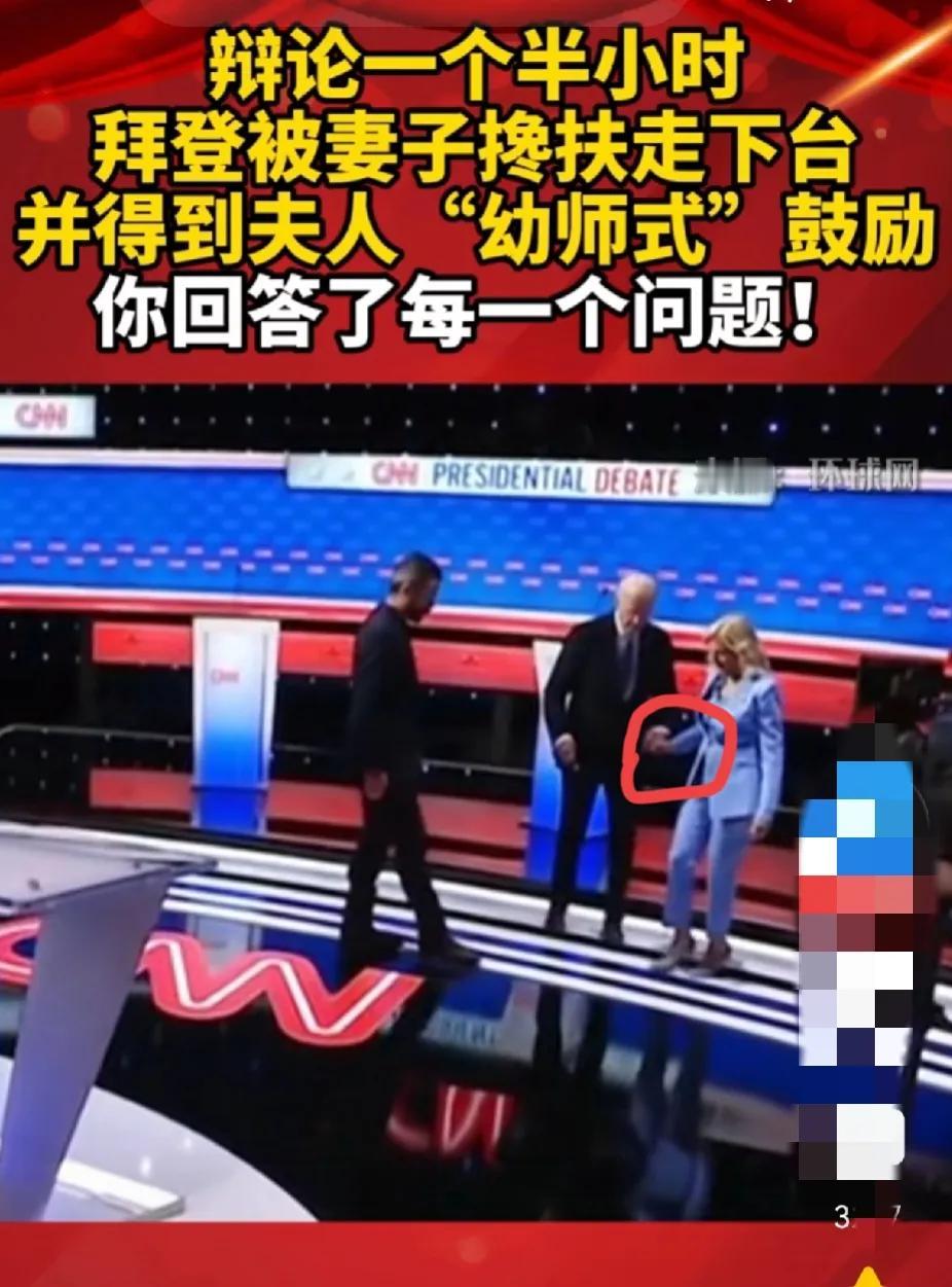 拜登开心的像个孩子，难以相信，又是情理之中，最后有点心疼。
拜登与特朗普的竞选辩