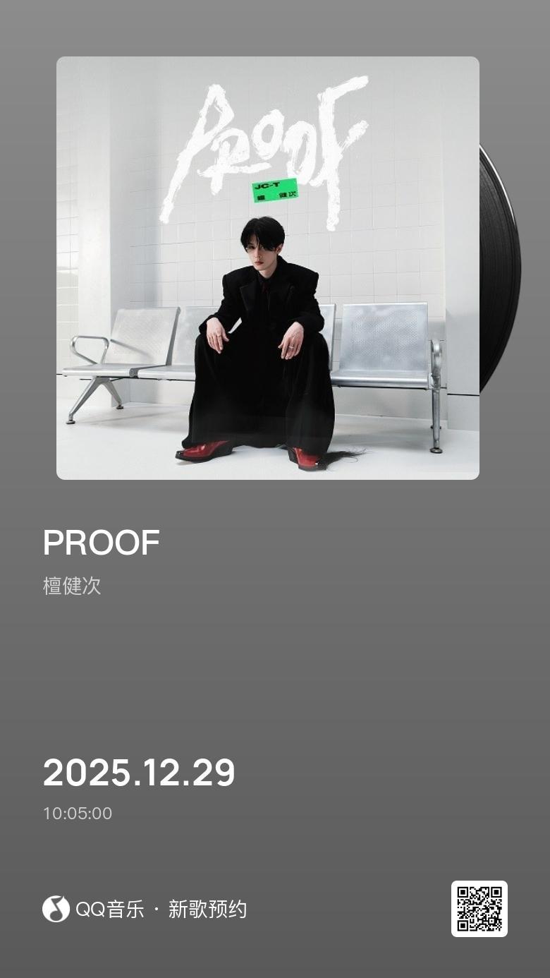 报告，已预约谁还没有预约？檀健次