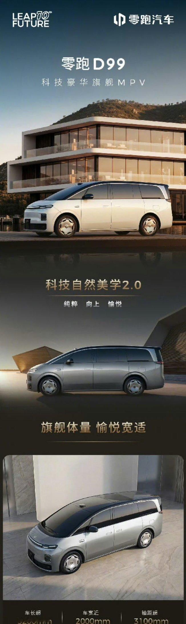 又一个新牌子的MPV出现了零跑d99MPV