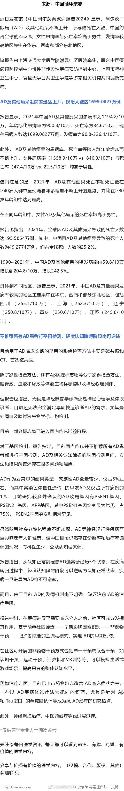 我国近1700万人患阿尔茨海默病近日发布的《中国阿尔茨海默病报告2024》显示，