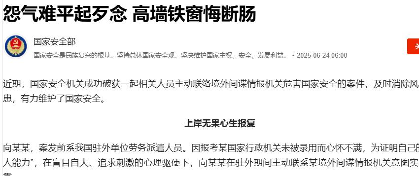 谁曾想！各地国安部门接连破获的间谍案里，大伙儿原以为涉案人员都是被境外势力长年洗