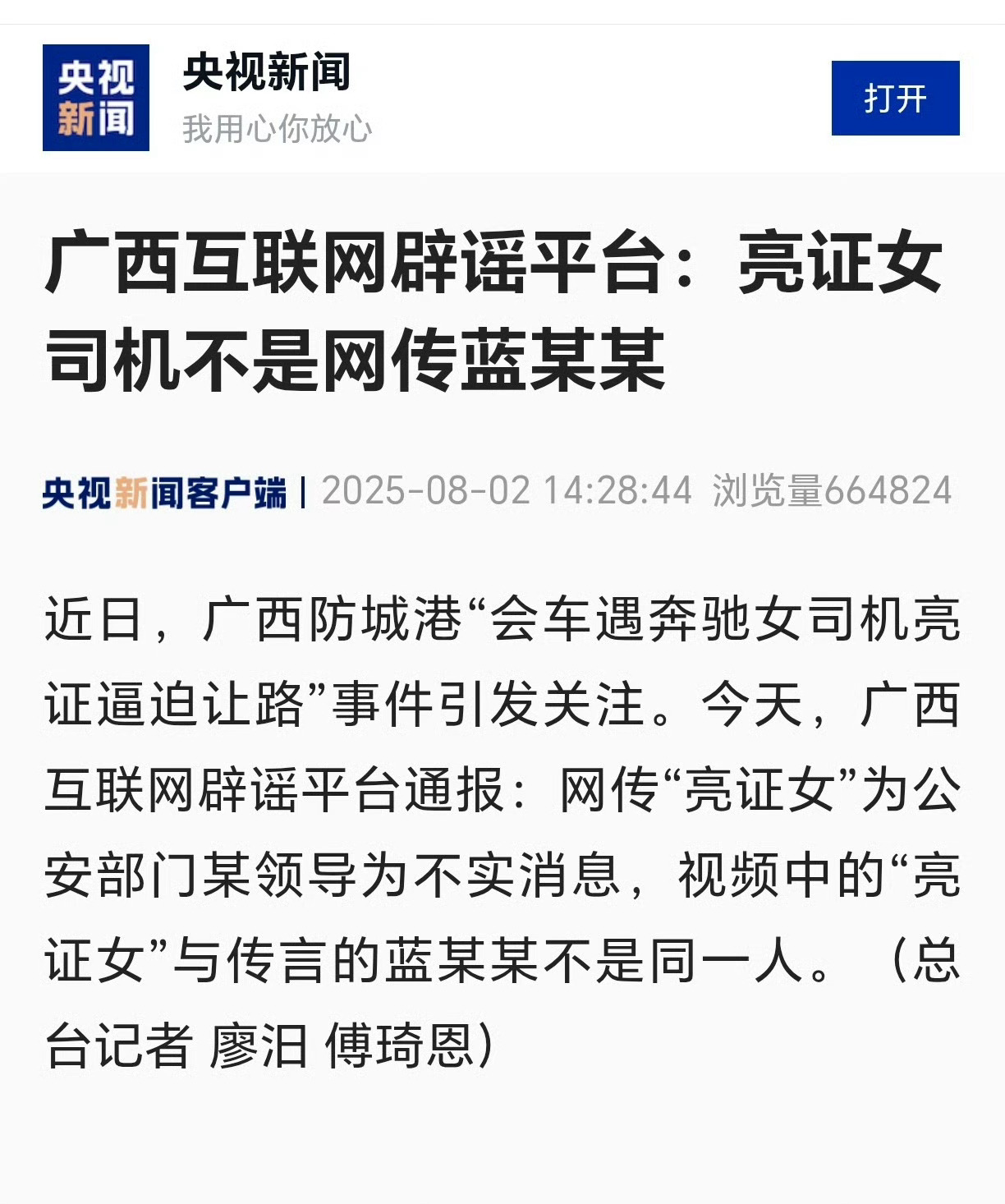 广西防城港“会车遇奔驰女司机亮证逼迫让路”事件引发关注。今天，广西互联网辟谣平台