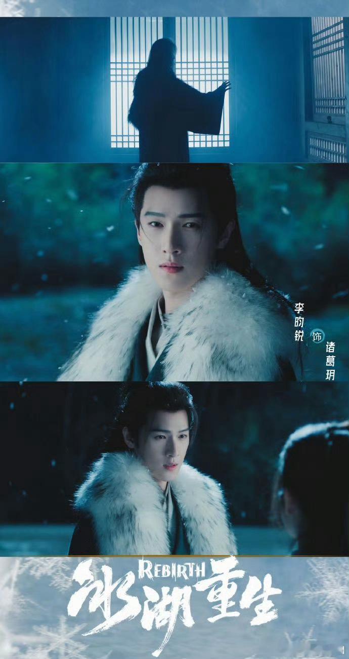 李昀锐武侠本变权谋本李昀锐权谋赛道依旧夯《冰湖重生》里亦侠亦谋，武戏干净帅气，文