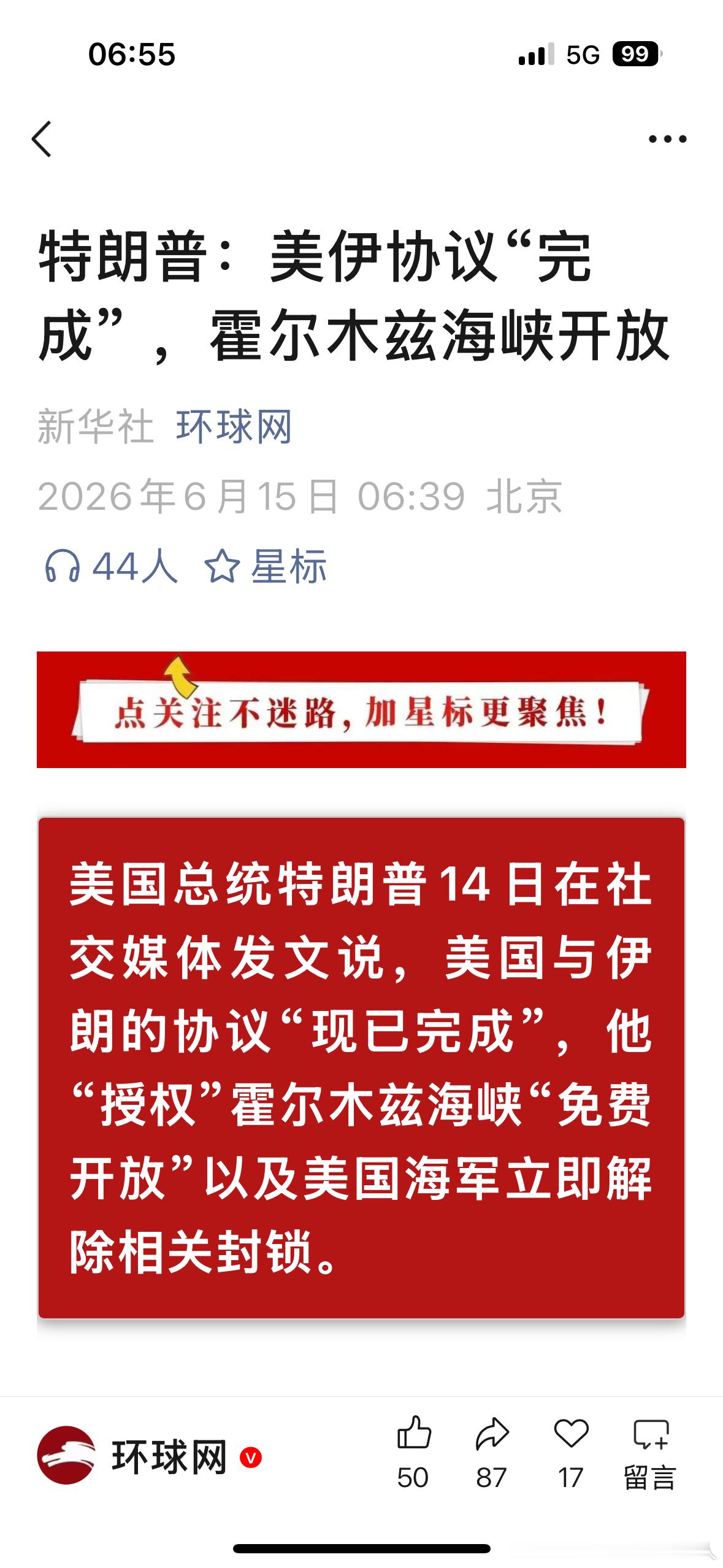 特朗普：美伊协议“完成” ，霍尔木兹海峡开放——伊朗加入北约啦？ 