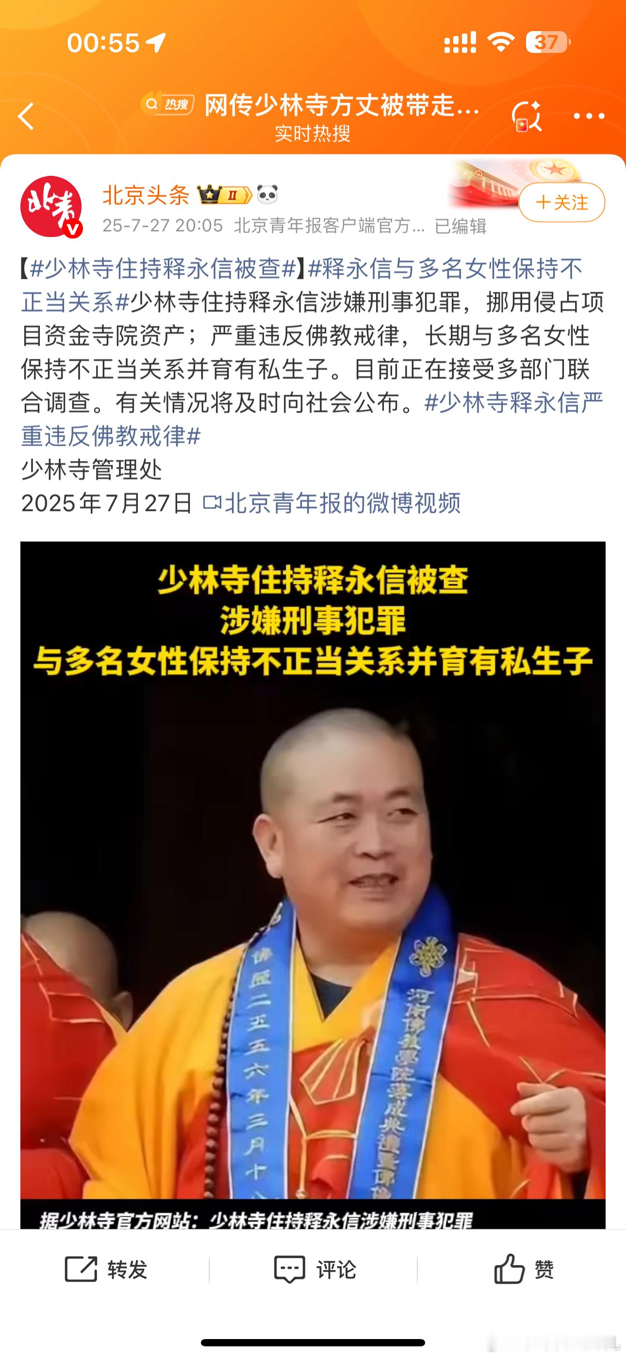 少林寺住持释永信被查少年包青天里的裘霸天原来是真实存在的 ​​​