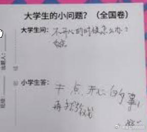 大学生问小学生答 看完回复心软软的大学生问小学生答 看完回复心软软的在5・25全