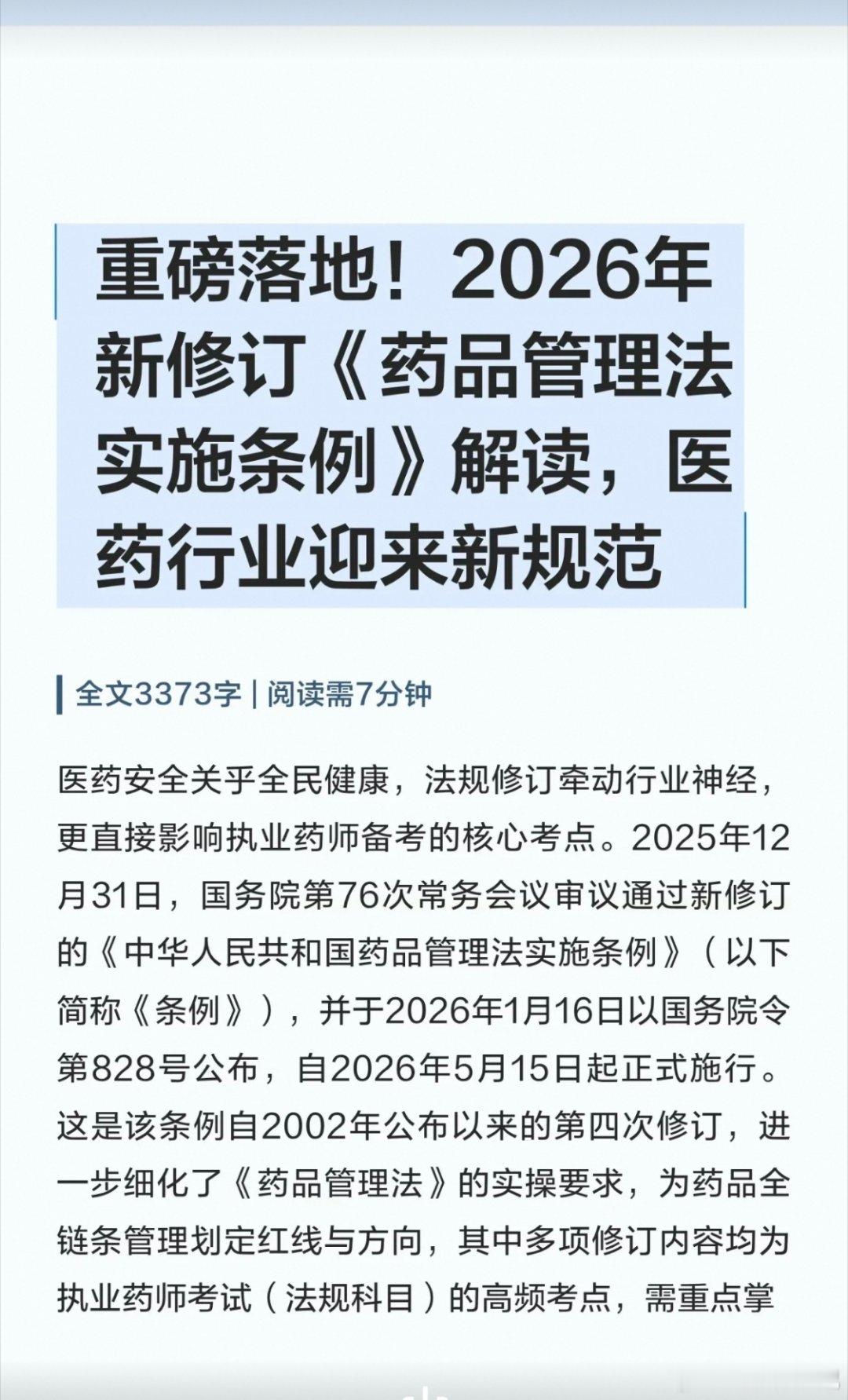 重磅突发！5月15日，国家药监局放出超级新规，这是近期医药板块、尤其是创新药最大
