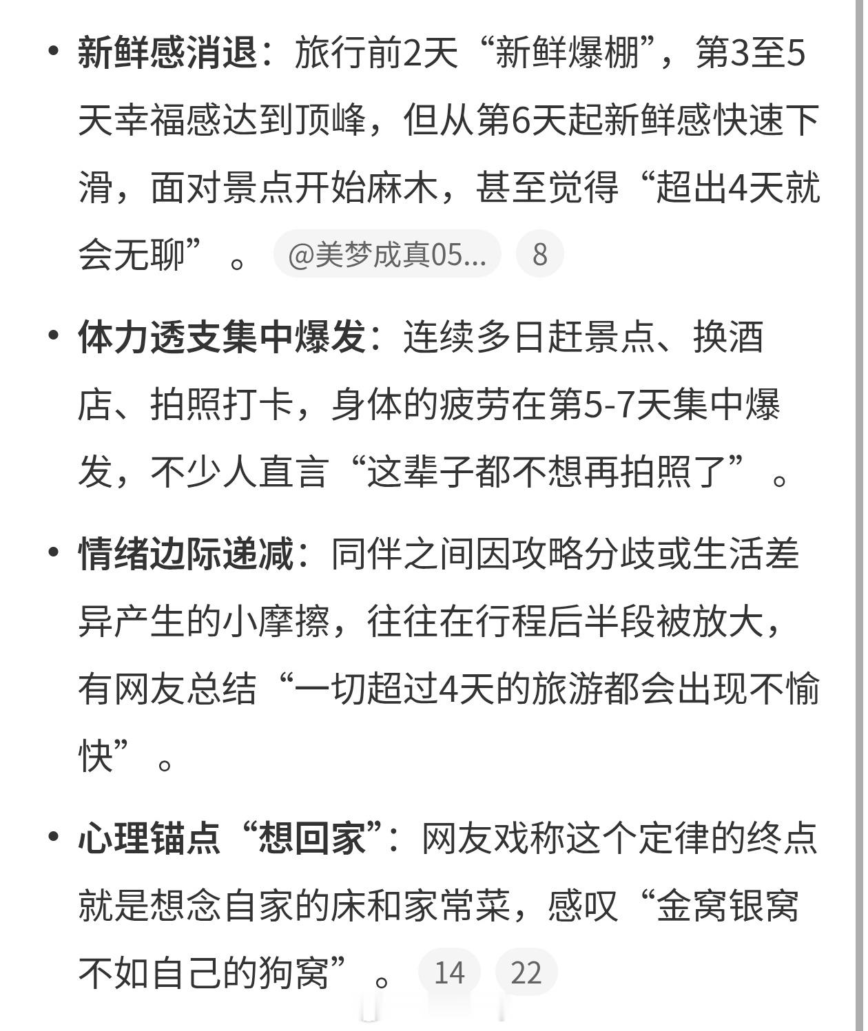 旅游7天定律再美的风景看多了也就疲劳了，七天了玩累了，也就想回家睡觉了，外面再好