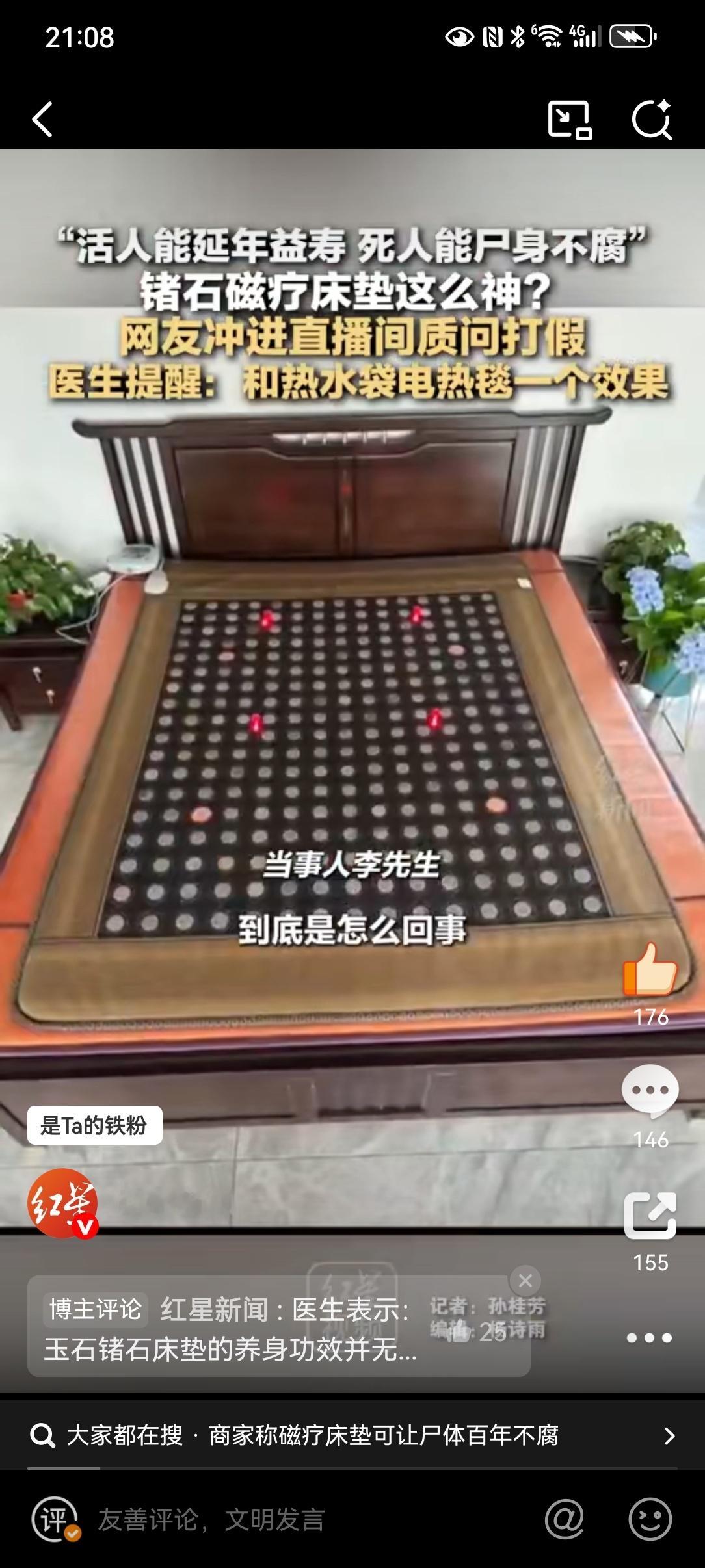 商家称磁疗床垫可让尸体百年不腐 磁疗床垫宣称“尸体百年不腐”，如此反科学的夸张宣