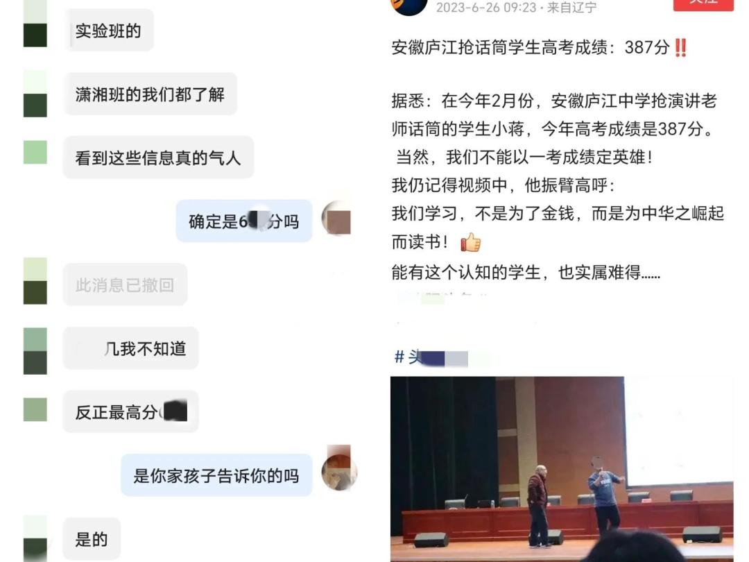【安徽“抢话筒”学生高考387分？知情人发声】#知情人否认安徽抢话筒学生高考38