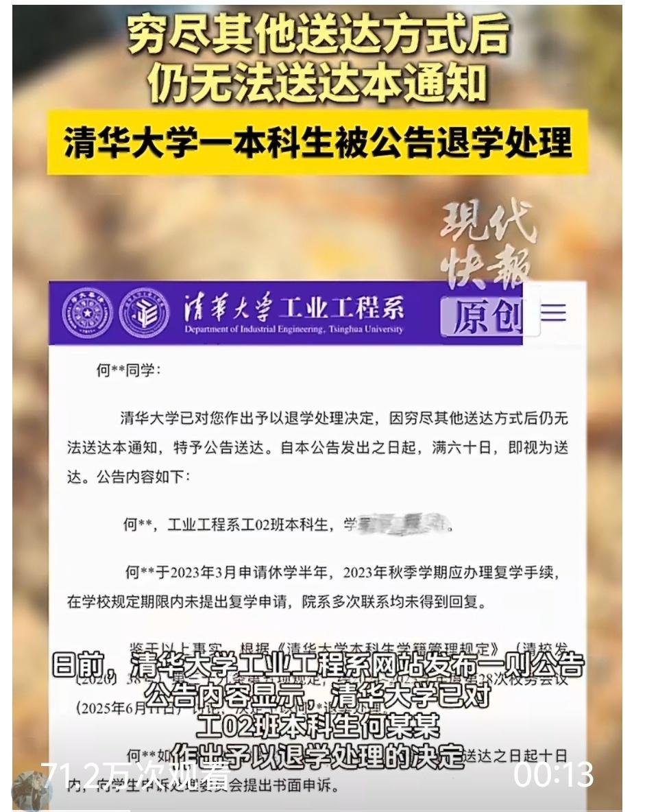 清华大学工业工程系美籍本科生何某某因2023年休学到期后逾期未复学且长期失联，校