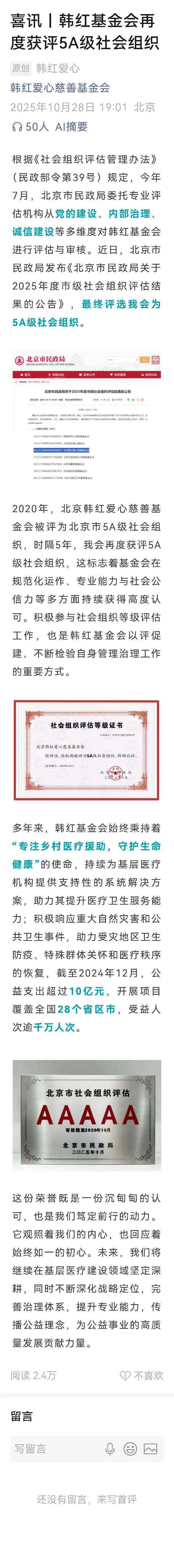 哪些谩骂、侮辱韩红的水军们，下流的黑子们，打脸不？做好事的人是会得到认同的，而且