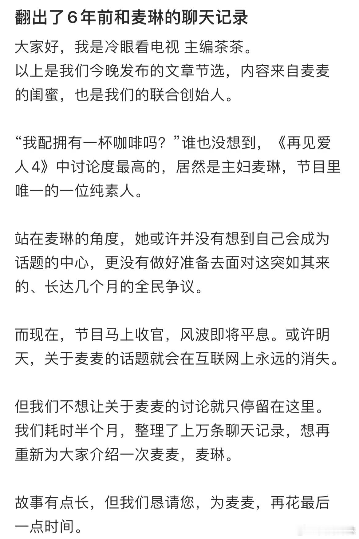麦琳好友晒聊天记录！这个闺蜜是真够意思，也是真的心疼麦琳，有这么个好朋友也是很幸