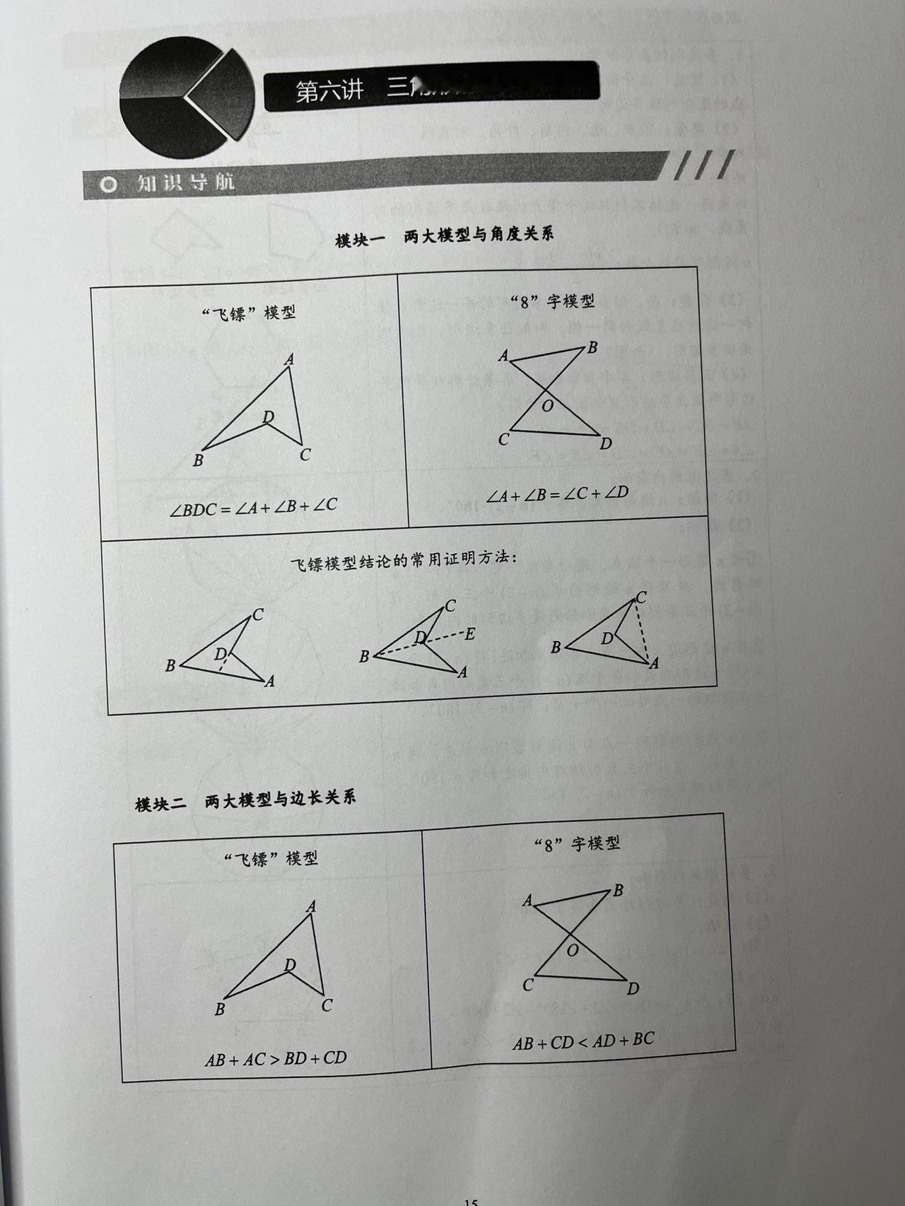 #初中数学 #录播课 #教辅书