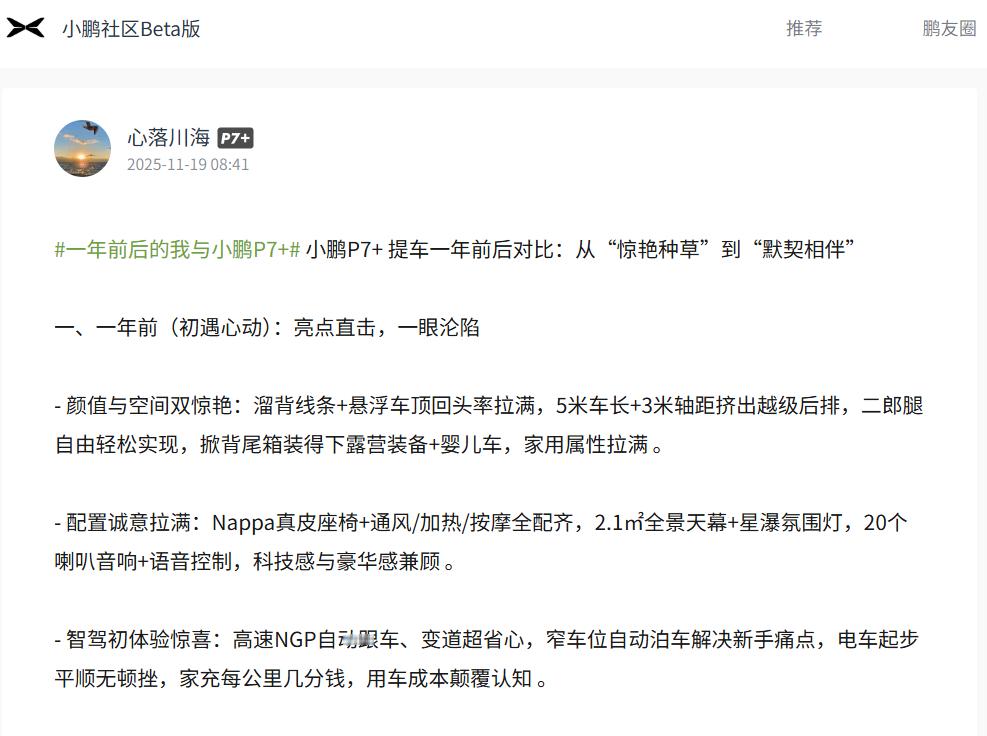 刚刚看到一位P7+车主分享自己一年的用车感受，很真实，成本低，一年电费才一千多，