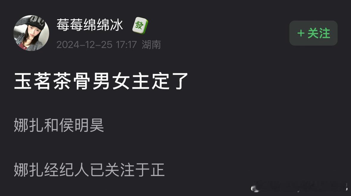 娜扎侯明昊将出演于正新剧 娜扎侯明昊将合作出演于正新剧《玉茗茶骨》，不敢想象这两