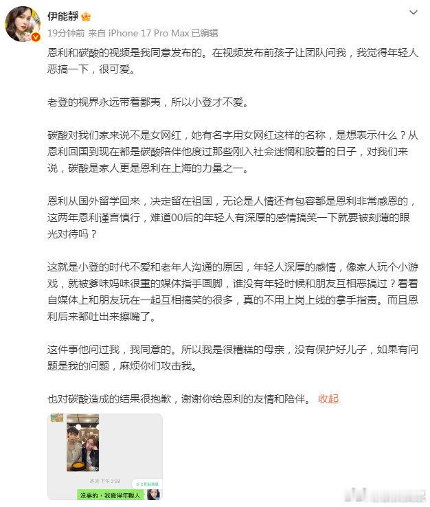 伊能静回应恩利视频争议伊能静 年轻人恶搞一下很可爱 日前， 伊能静儿子恩利用吸管
