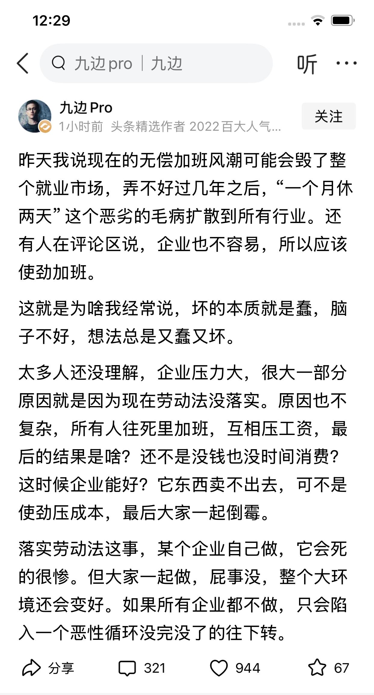 看了九边呼吁全面禁止无偿加班的文章，才知道很少有人关注那一大群没有领的在工厂打工