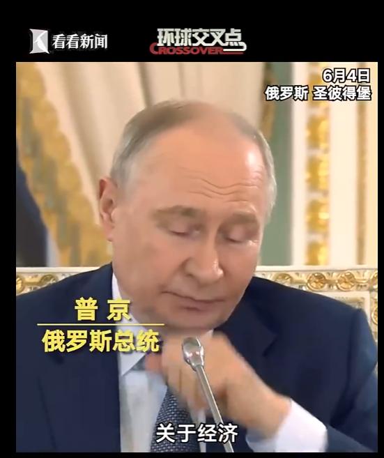 普京回应了！

6月4日，在谈及俄罗斯经济时，普京引用马克·吐温的名言，回应俄罗