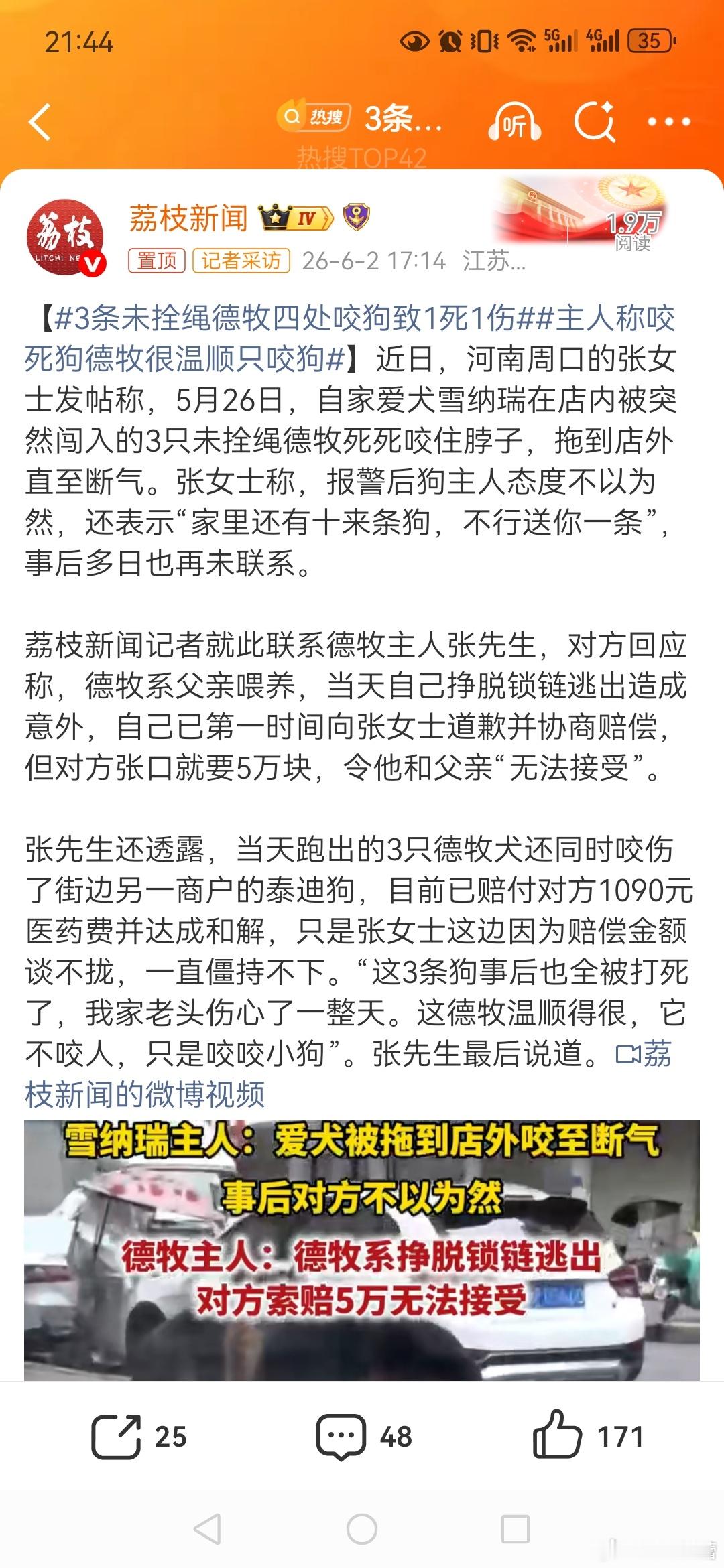 【3条未拴绳德牧四处咬狗致1死1伤主人称咬死狗德牧很温顺只咬狗普法讲堂 可悲，狗