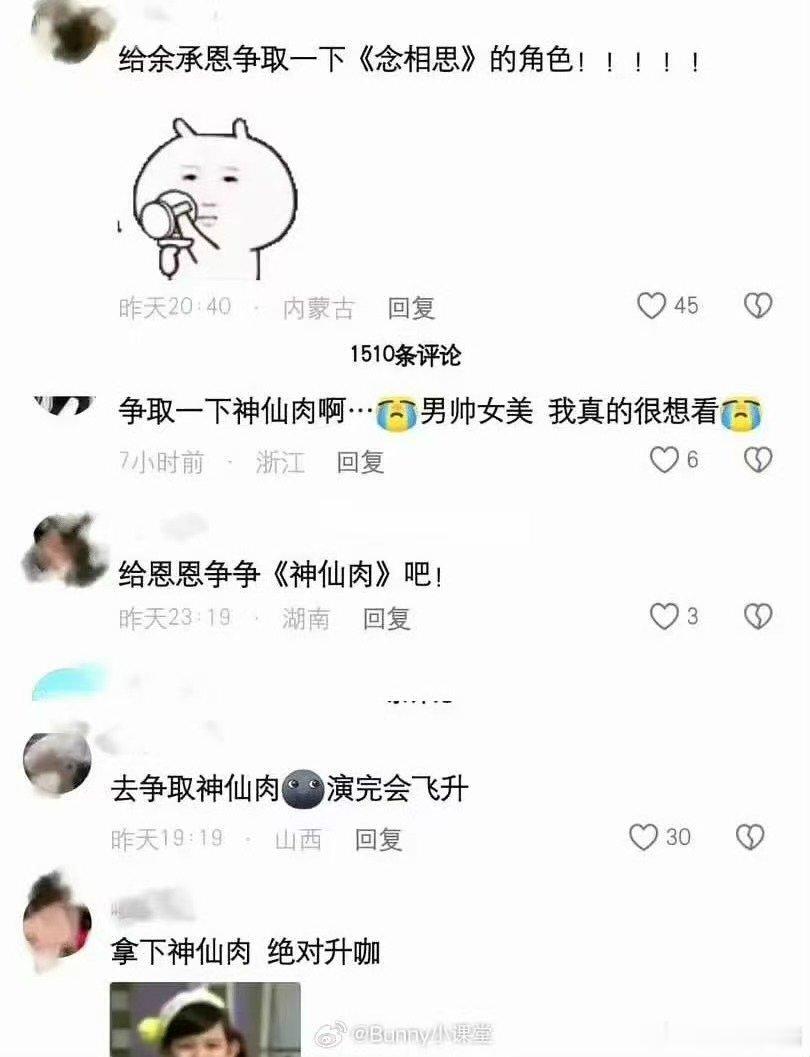 神仙肉真找不到男主了神仙肉找不到男主了吗  余承恩工作室删除神仙肉评论，遛遍内娱