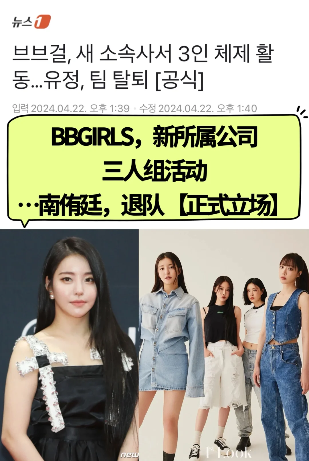 🔥 BBGIRLS三人组活动 …南侑廷退队【官方】