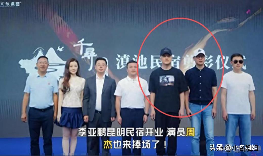 不是李亚鹏的民宿多有面子，也不是圈内好友太冷漠，而是周杰这波操作，直接扯下了娱乐
